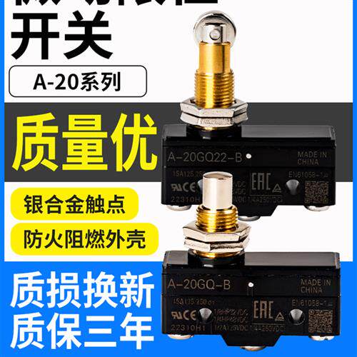 微动开关A-20GV22-B 20GV2-B A-20GD-B 20GQ A-20GQ22 20GQ21-B