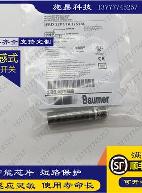 现货保盟接近开关IFRM12P1701/S14L电感式金属感应NPN三线