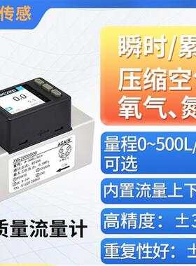 ASAIR奥松AMS2000智能数显热式气体质量流量计氧气空气0-500L/min