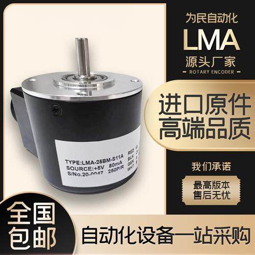 LMA-25BM-S11A森泰克sumtak主轴光电旋转编码器360-600-1024/S69