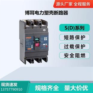 3300 125Y 32A40A50A63A80A100A125A 博耳电力塑壳断路器S