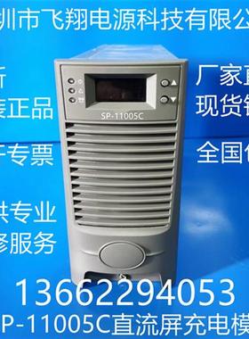 厂家销售SP-11005C电力智能高频开关直流电源充电模块整流模块