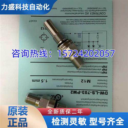 全新耐高压接近开关DW-LS-703-PM2 DW-LS-701-PM4 LD-703-PM2
