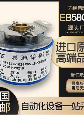 思迪SF48Z9-1024PKVF3-K2504B光电增量式电机旋转编码器2500P5VL6