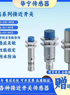 CONTRINEX科瑞电感式DW-AD-601-M12 -AS 611 613 621 623