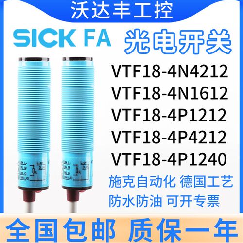 VTF18-4P1240-4P4212-4N1612 VTF-4P1212-4N1212 光电开关
