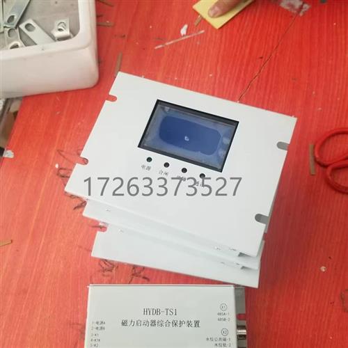 河南环宇HYDB-TS1磁力启动器综合保护装置 通用款