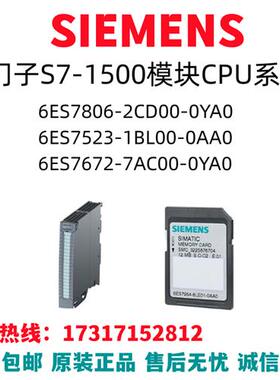 S7-1500模块6ES7806/7523/7672/CD/BL/AC/YA/AA/2/1/7/00/0
