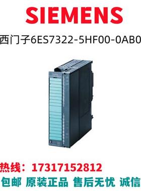 S7-300PLC模块6ES7322-5HF00-0AB0/6ES7322-5HFOO-OABO全新