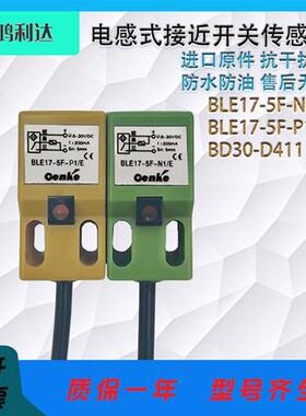 方形传感器 BLE17-5F-N1/E BLE17-5F-P1/E BD30-D411 接近开关