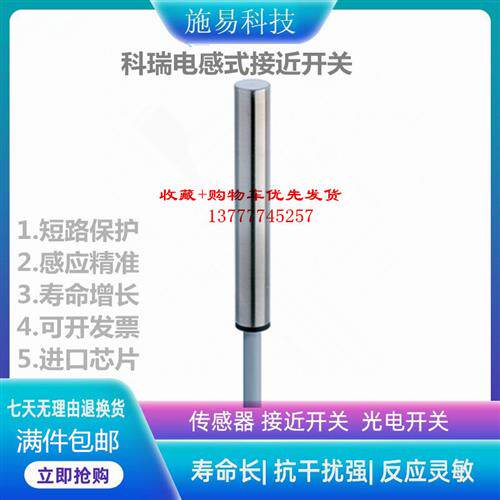 全新科瑞BD1-S3-M4/BD1-S4-M4电感式接近开关PNP/齐平