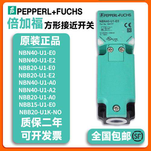 P+F方形接近开关NBN40-U1-E0 NBB20-U1-E2 UU A0 A2 U1K-N0