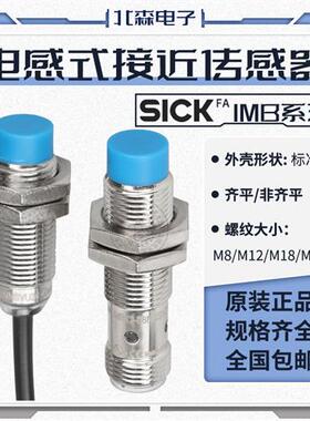 SICK施克接近开关IMB12-08NNSVU2K 04BNSVU2K 18-12NPSVC0K 08BPO