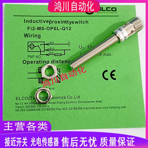 宜科电感式接近开关 Fi2-M8-OP6L-Q12 Fi2-M8-ON6L-Q12包邮