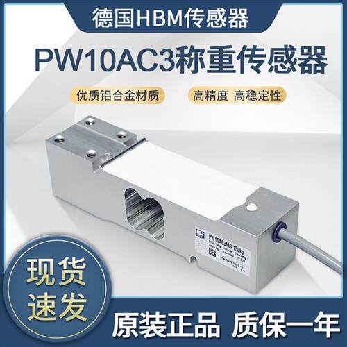德国HBM PW10A/50kg/100kg单点式称重传感器c3平台称包装秤原装