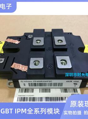FF400R33KF2C FF200R33KF2C FZ800R33KF2C FZ1200R33KF2C原装进口