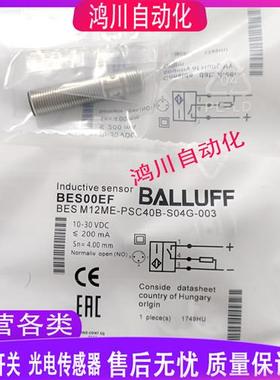 全新巴鲁夫电感式接近开关 BES00EF  BES M12ME-PSC40B-S04G-003