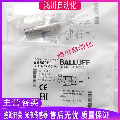 全新巴鲁夫电感式接近开关 BES00EF  BES M12ME-PSC40B-S04G-003