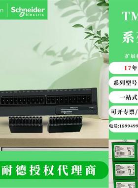 施耐德控制器TM3AI2H AI8 AM6 AQ4 DI8 TI4 I16 M8R Q8T Q16T 32R