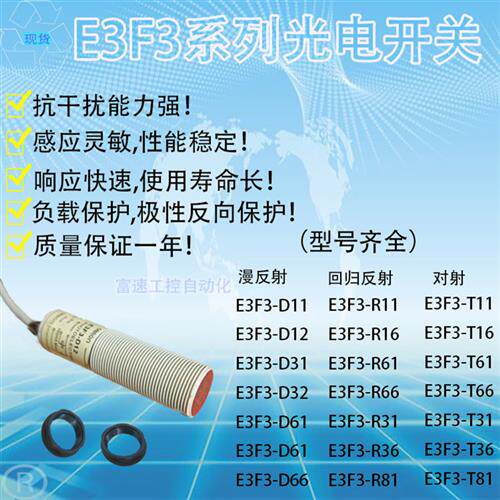 光电开关E3F3-D12/E3F3-D11/E3F3-D31/E3F3-D32/E3F3-T11