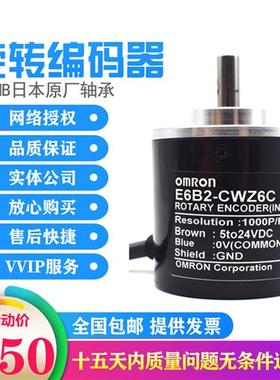 E6B2-CWZ6C原装正品增量光电旋转编码器电机角度定位1X 5B 3E 5G