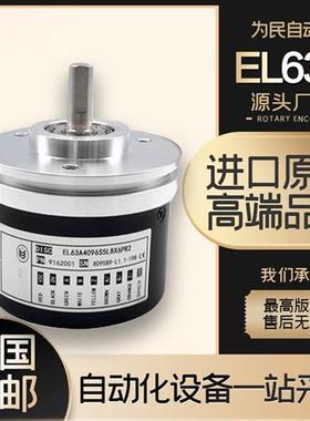 意尔创EL63A4096S5L8X6PR2光电旋转编码器脉冲4096浆纱机使用