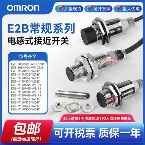 接近开关E2B-M12KS04-WZ-C/B1 S08KN04-WP M18KN16 M30KN20