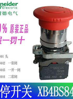 施耐德急停开关 ZB4BS844 XB4BS8442 XB4BS8444/BS84441