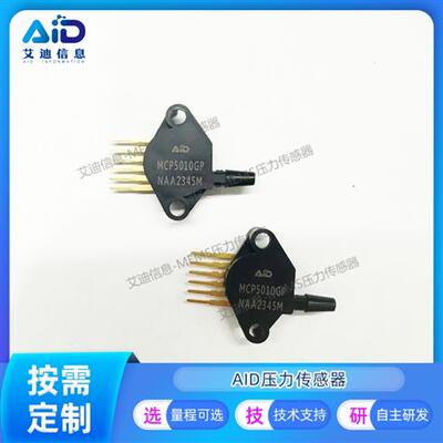 MCP5010GP/DP/集成硅压力传感器0to10kPa 5V替代MPX5010DP