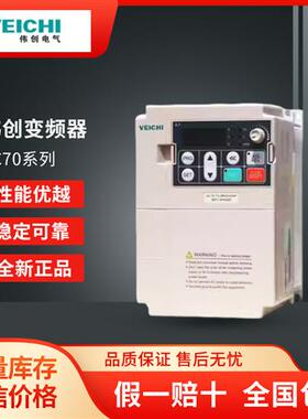 原装正品VEICHI变频器AC70系列通用型R75G~132G现货包邮议价