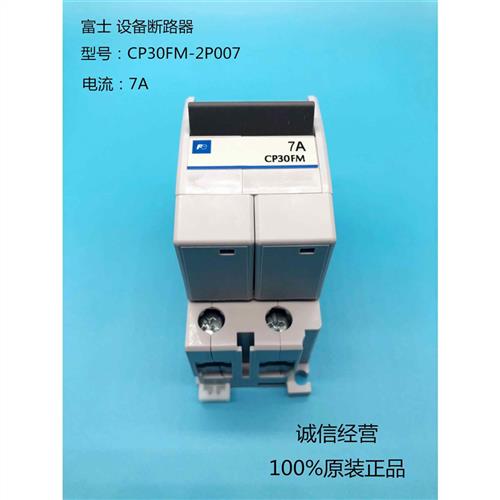 设备断路器CP30FM-2P001 002 003 005 007 010 015 020 030