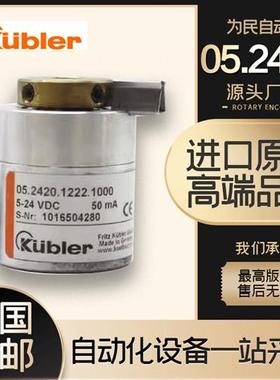 Kubler库伯乐编码器05.2420.1222.1000迷你小24mm 50mA