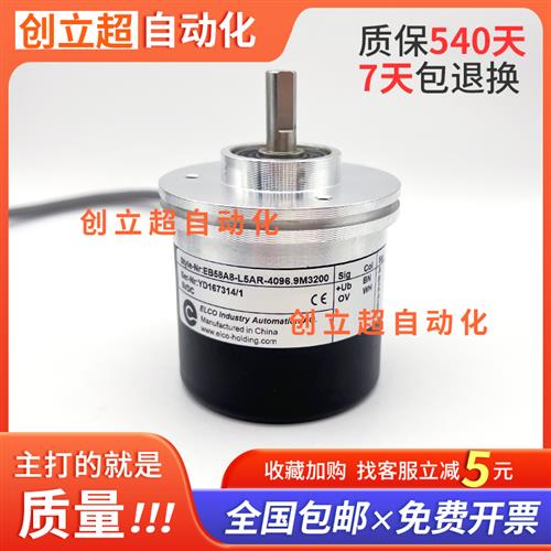 EB58A8-L5AR-4096粗纱机砂浆机光电旋转编码器YQ58A8-L5AR-4096