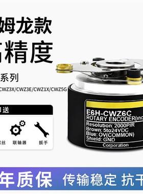 欧姆龙款高精度编码器E6H-CWZ3X CWZ1X CWZ6C CWZ5B/1000-2000