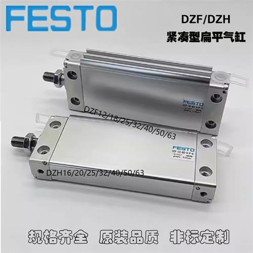 费斯托 托DZF32扁平气缸DZH气缸DZF12 DZF25 DZF40 DZH32 DZF25气