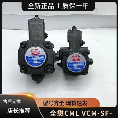台湾CML全懋VCM-SF-20D/30D/40D/15D/30C/40B/20B/20C/40C叶片泵