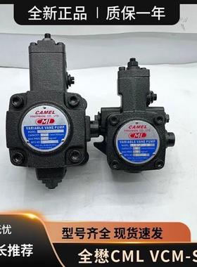 台湾CML全懋VCM-SF-20D/30D/40D/15D/30C/40B/20B/20C/40C叶片泵