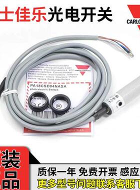 光电开关PA18CSD04NASA PA18CSD04PAM1SA反射传感器开关