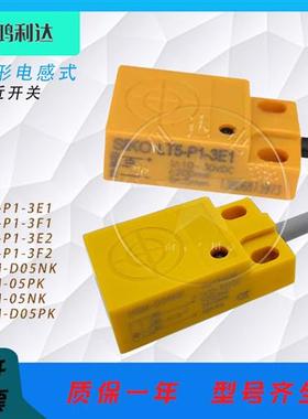 扁平方形电感式接近开关 LT5-P1-3E1 3F1 3E2 F2 HSM-D05NK D05PK