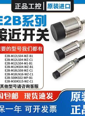 E2B-M12LS04-M1-B1-B2 S08KS02接近开关M18KN16-WZ-C1-C2WP