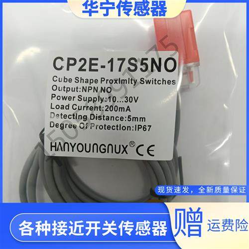 现货CP2E-17S5NO 17S8NO NC CP2E-17S8PO 7S5PO PC传感器