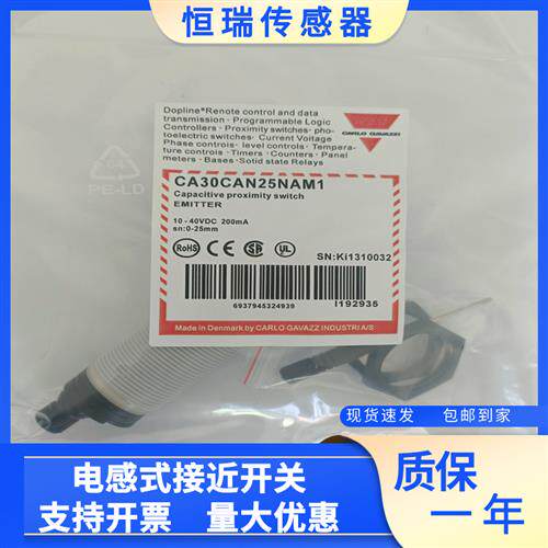 全新CA30CAN25NA CA30CAN25NAM1 CA30CAN25PAM1 PA电容式接近开关