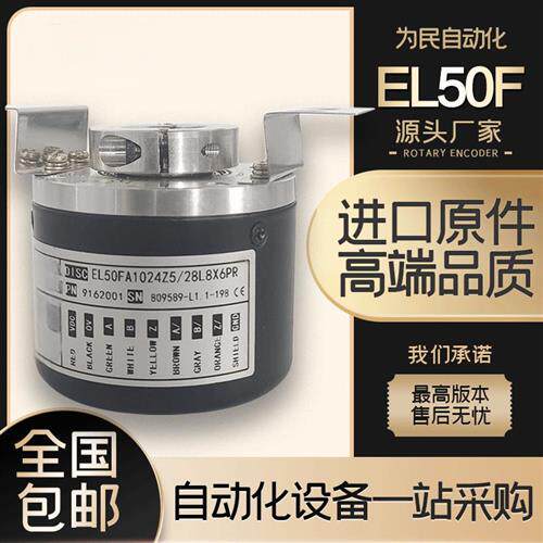 意大利意尔创EL50FA/FP/GA/GP增量编码器1024空心轴2048替代原装