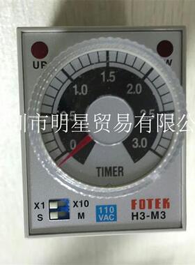 台湾FOTEK时间继电器/计时器H3-M3-110VAC原装正品假一罚十