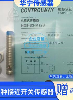 全新现货 ND8-S3-M12S 实物拍摄 直流三线式 插件式金属传感器