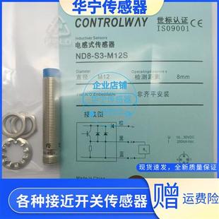 M12S 实物拍摄 直流三线式 金属传感器 全新现货 插件式 ND8