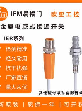 全金属接近开关IER200/IER203/IER204/IER206/201205传感器