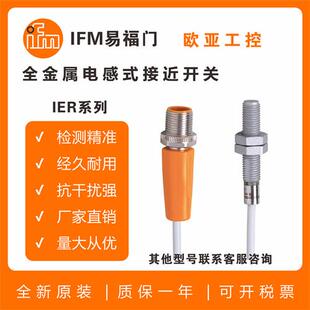 IER206 IER204 201205传感器 IER203 全金属接近开关IER200