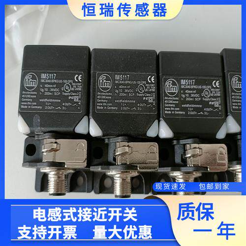 全新易福门 IM5132 M5123 M5134 IM5117 质量保证1年现货