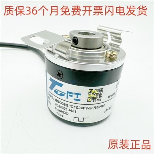 全新托菲ESG38B8C1024F9-26R6/HM旋转编码器Rotary encoder